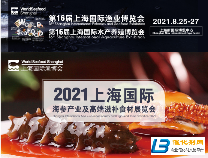 重磅推出 || 上海海参产业及高端滋补食材展览会