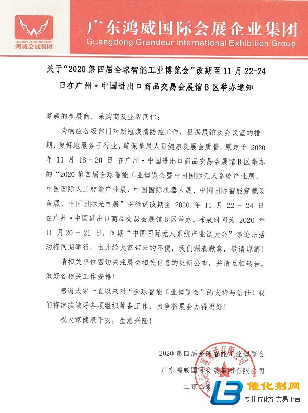 展期微调｜11月22-24日，相约第四届全球智能工业博览会