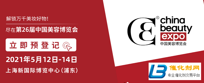2021第26届CBE中国美容博览会