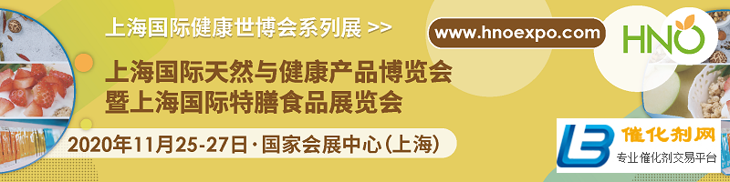 2020上海天然健康暨特膳食品展会