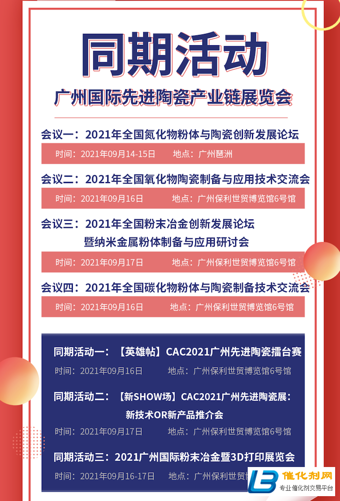 掐指一算，CAC2021广州先进陶瓷展要火