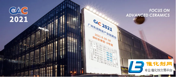 掐指一算，CAC2021广州先进陶瓷展要火