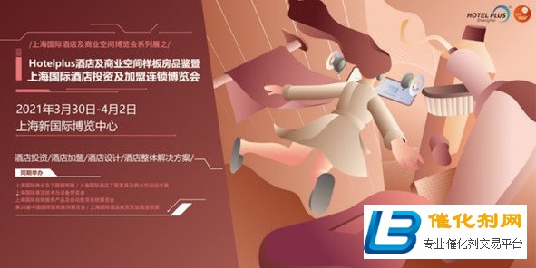 酒店投资与连锁加盟商机尽在Hotel Plus 2021！