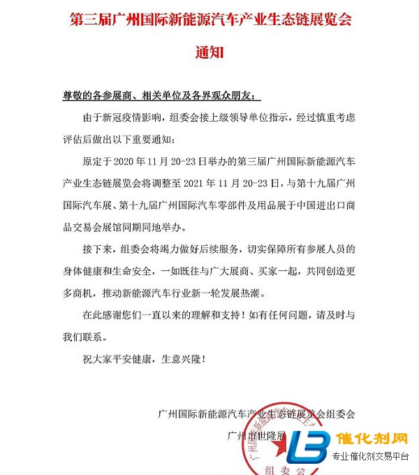 第三届广州新能源汽车产业生态链展EVE延期通知