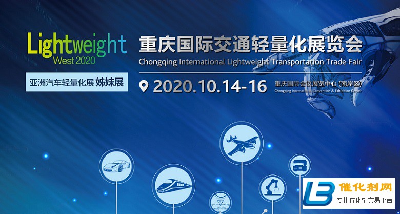 趁新基建之势，重庆交通轻量化展Lightweight West10月启幕