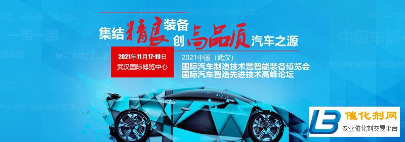 2021武汉汽车制造技术暨智能装备博览会